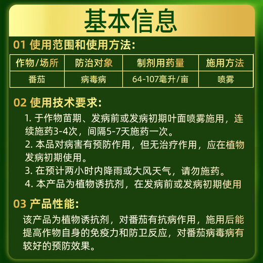 沪联植保锐抗5%氨基寡糖素病毒病专用药果蔬病毒病提高抗逆农药植物诱抗剂