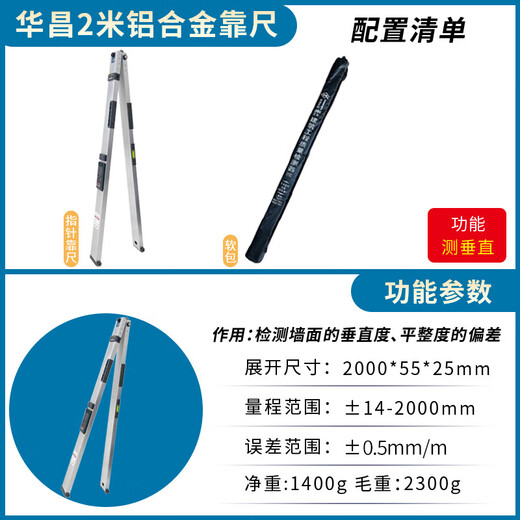 Huachang 2-meter multi-functional aluminum door and window ruler, diagonal ruler, level ruler, vertical detection ruler, verticality level inspection, 2-meter pointer, single ruler without outsourcing, not recommended