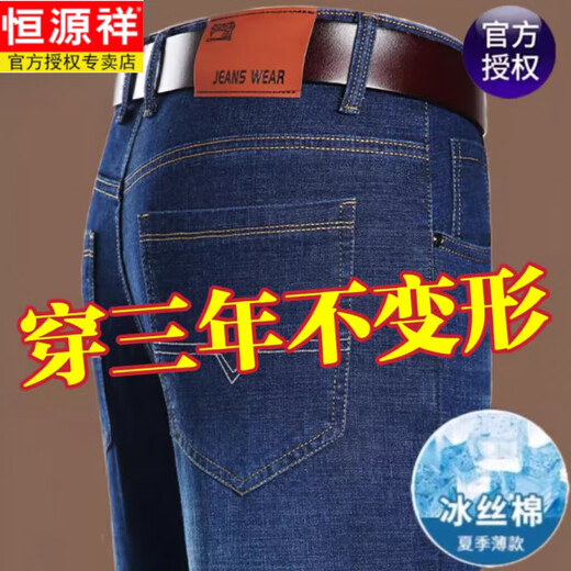 
Hengyuanxiang brand summer thin ice silk jeans men's new style middle-aged men's elastic loose straight casual long trousers 687-blue 31 waist 2 feet 4
