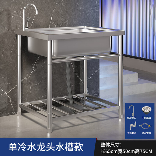 An Junsheng commercial kitchen sink 304 stainless steel wash basin with bracket integrated dishwasher household sink large single tank economical length 65 width 50 height 75 (with single cold faucet)