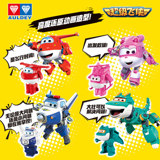 奥迪双钻（AULDEY）超级飞侠简易变形套装4只装乐迪小爱包警长大壮儿童玩具生日礼物