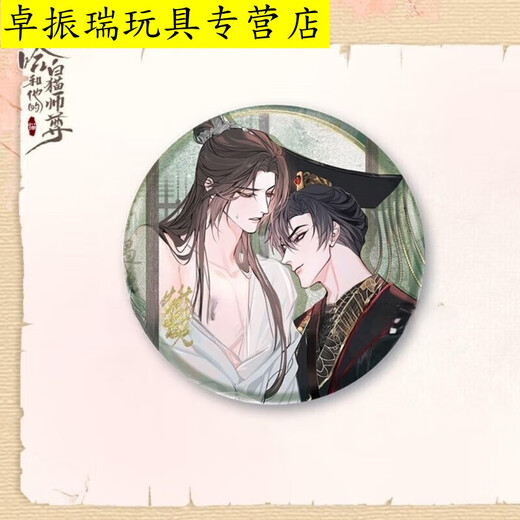 山头林村二哈和他的白猫师尊吧唧 红烛入梦系列楚晚宁墨燃周边徽 13803款徽章-双人
