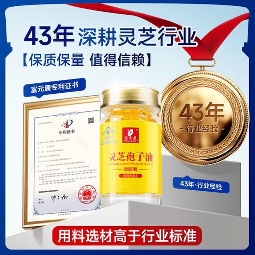 Fuyuankang Ganoderma lucidum Spore Oil Cápsula blanda Changbaishan Ganoderma Lucidum Spore Spore Powder Extracción Mejora de la inmunidad Alto contenido [Caja única] 10 Ganoderma Lucidum Spore Spore Oil