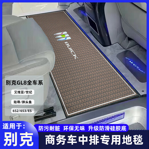 LISM 专用25款别克gl8中排地毯改装es陆尊艾维亚653T二排脚垫652商务 咖色二排加三排[安全无味超防滑包退换]