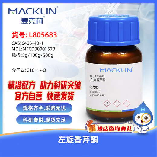 Macklin L-carvone CAS 6485-40-1 L805683-5g