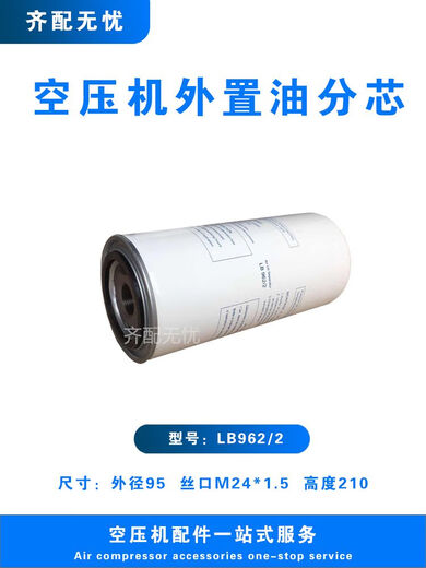 螺杆空压机通用款油气分离器芯LB719 LB962/2 LB13145/3外置油分 LB950/2滤纸