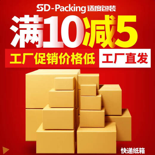 Yonghuan Express Packing Carton E-commerce Express Carton Postal Logistics Moving Packing Box Special Hard Wholesale 5-layer No. 6 (260mmx150mmx180mm) 0 pcs