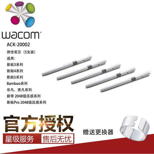和冠原装数位板CTL471笔芯影拓CTH680 490 690 672学习板671笔尖472 ACK-20002弹性笔芯5支无包 2.7x0.01cm