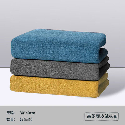 Xijie car wash towel 30*40cm*3 pieces special suede rag for car cleaning, no lint, double-sided absorbent and traceless