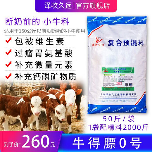 Niu De Fat No. 1 No. 0 Calf Pulling Shelves Premix Calf Premix Feed Beef Cattle Pellets 5 Niu De Fat No. 1 (700Jin Jin is equal to 0.5 kg) Previous Calf Pulling Bones