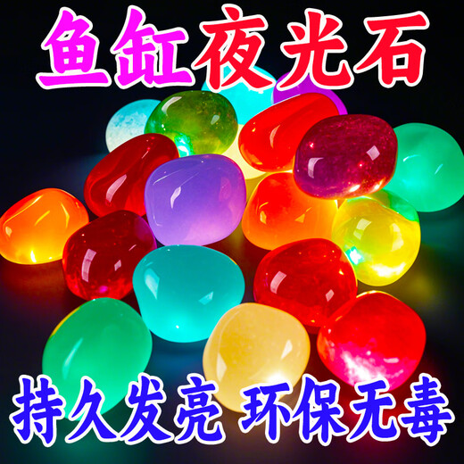 Runhua luminous stone fish tank landscaping luminous stone fish tank decoration accessories aquarium color colorful luminous stone fire multi-color 25 with 25 5 pcs
