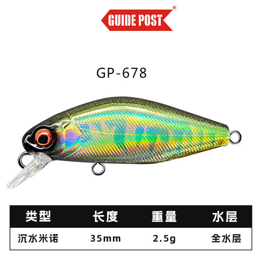 路标塘鲏沉水米诺路亚仿生假饵微物溪流远投竞技唐皮黑坑鳜鱼鲈鱼硬饵 35mm-2.5g GP-678