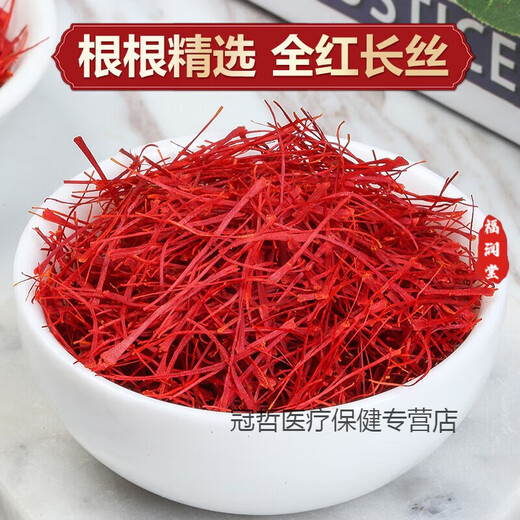 内廷上用原料藏红花特级西藏伊朗臧红花西红花泡水喝功效优选送礼女神泡 实惠装2g藏红花