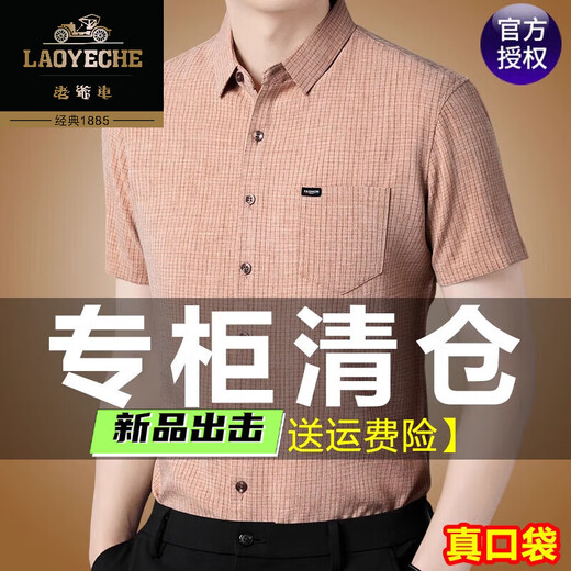老爷车高端100%纯棉短袖衬衫男2025年夏季新款中年爸爸休闲舒适格子衬衣 2101皮粉【纯色】 2XL 180 150斤-165斤