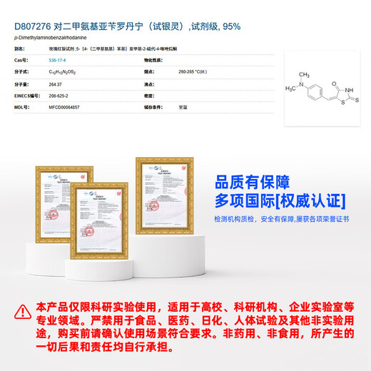 Macklin p-dimethylaminobenzylidene rhodanine (test silver spirit) CAS 536-17-4 D807276-25g