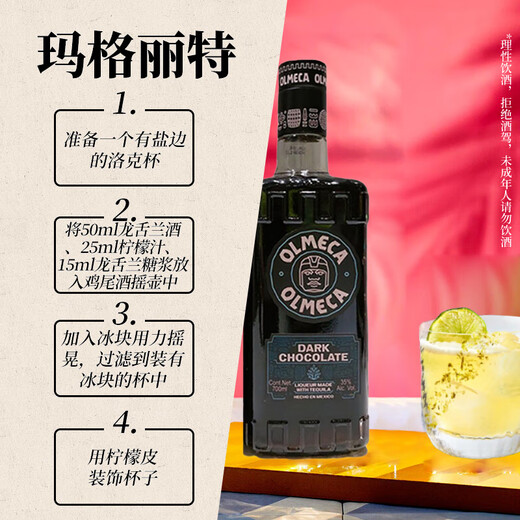 奥美加（OLMECA） 洋酒 巧克力 龙舌兰酒 700ml