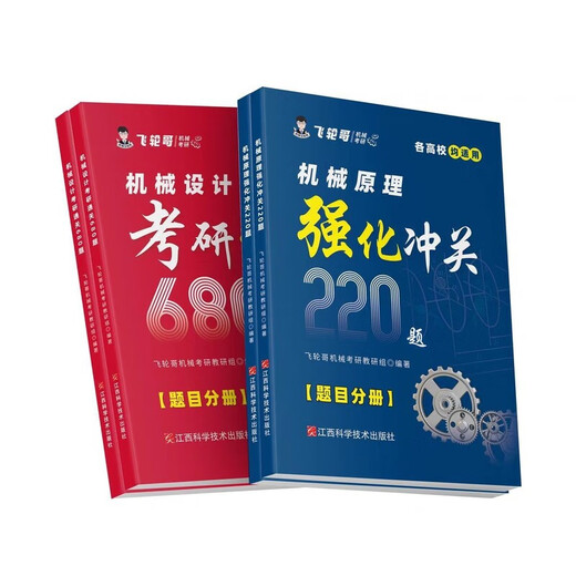 1812 Personen Feilun Brother 2026 Mechanische Aufnahmeuntersuchung der mechanischen Einstufungstudienanlage Mechanische Grundsätze/mechanisches Design Hilfsmittel Mechanisches Design Kompletter Set von vier Büchern (Rezension Buch + 680