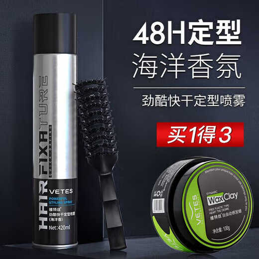 维特丝发胶喷雾强力定型男士发型持久清香啫喱水油头膏干胶摩丝发蜡发泥 【型男套装 】海洋香420mlx1+自由动感发蜡1