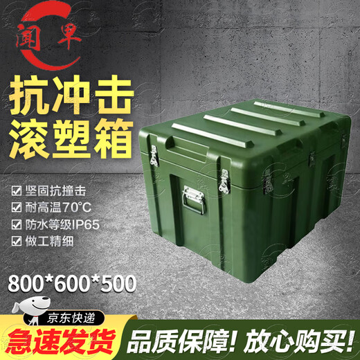 Wenzao rotational molding box 800*600*500mm storage and transportation box, supply unit, combat reserve box, equipment box, functional box, precision instrument box, airdrop box