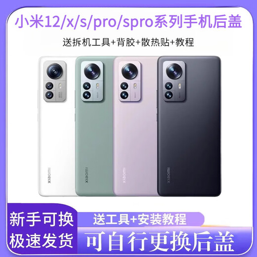 小米（MI）适配小米12原装后盖玻璃米12X后壳手机电池盖米12S外壳米12spro盖 小米12pro/spro【白色+镜框】 副厂后盖+镜框+辅助材料