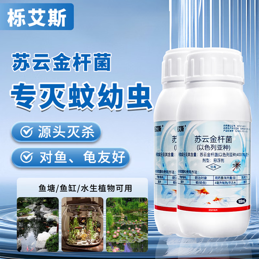 Escherichia coli, Bacillus thuringiensis mosquito larvae medicine to eliminate larvae eggs, fish tank, fish pond, pond insecticide 100ml