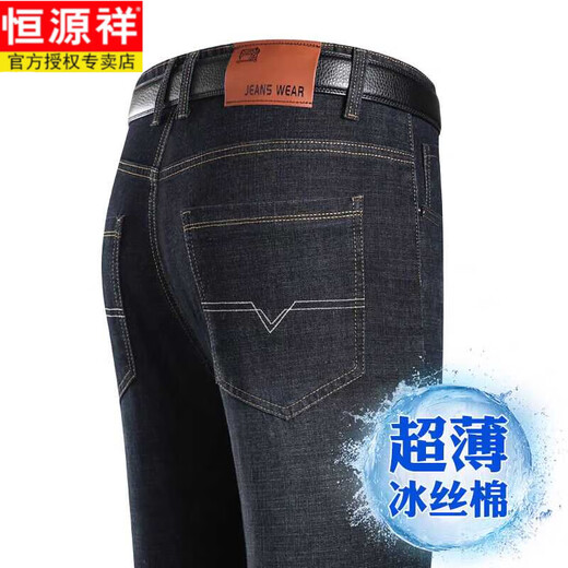 
Hengyuanxiang brand summer thin ice silk jeans men's new style middle-aged men's elastic loose straight casual long trousers 687-blue 31 waist 2 feet 4