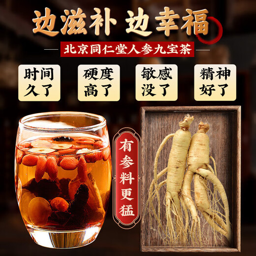 人参枸杞九宝茸杞补健脾茶中药材元气四宝茶持久不射杜仲雄花茶 人参枸杞九宝茶一盒【买二送一】 0