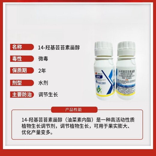14-Hydroxybrassinonin Fruit Tree and Vegetable Disease Resistance Mitigation Drug Damage Resistance Drought and Frost Resistance Growth Regulator 500g