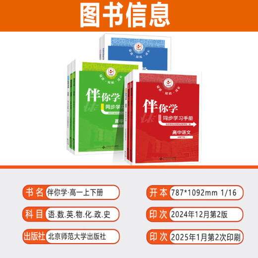 2025海淀名师伴你学同步学习手册高中任意选高一高二必修选修1234语文数学英语物理化学思想政治地理生物历史学练测第一二三四 24版 2025春【语文】 必修下册2