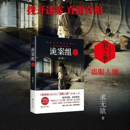 [Beijing pick books][1319 people collect] The complete set of 10 volumes of the Strange Case Team in the second season of this season, strange archives, horror, suspense, thriller mystery novels, 5 books of the Strange Case Team in the Strange Case Team in the Season