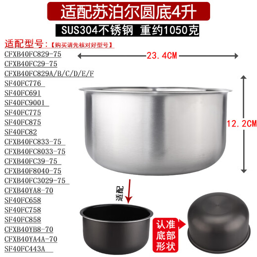 冯三太子适用苏泊尔CFXB40FC829A/B/C/D/E/F/833/8033/8133/SF40FC743/643电饭煲4L圆底304不锈钢0涂层内胆 4升圆底【304不锈钢】送饭勺