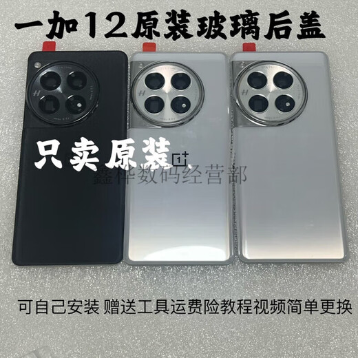 Suitable for back cover glass Suitable for OnePlus 12 mobile phone back case battery cover back case OnePlus 12 blank original single-chip back cover
