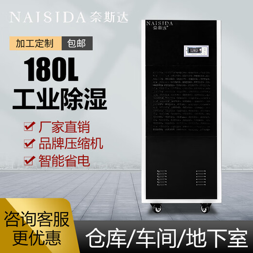 163L/D high-power dehumidifier is highly efficient and moisture-proof. It is suitable for warehouse workshops. It is energy-saving and durable. 24-hour continuous dehumidification ensures dry production environment. AY-7.5SD