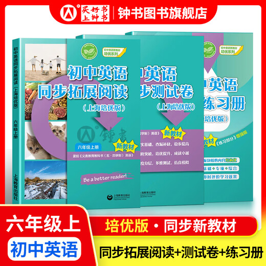 怎样学好初中英语/数学 六年级七年级八年级上下册 上海版 配套新教材小升初数学678年级第一/二学期同步讲解篇+练习篇同步上海数学英语新教材上海教育出版社 【3册】6年级上-英语拓展阅读+单元测试卷+
