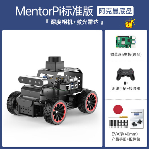 Fantasy AI big model Raspberry Pi 5 car MentorPi Akerman ROS2 intelligent 3D depth vision lidar map construction navigation open source python programming robot MentorPi standard version/Akerman chassis Raspberry Pi 5 (no motherboard and no SD card)