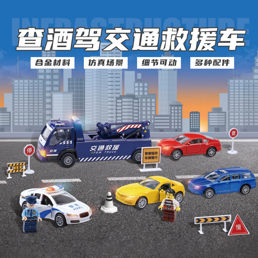 KaiDeWei metal alloy police trailer model toy KaiDeWei scene set rescue vehicle + 4 cars + 2 dolls_626033