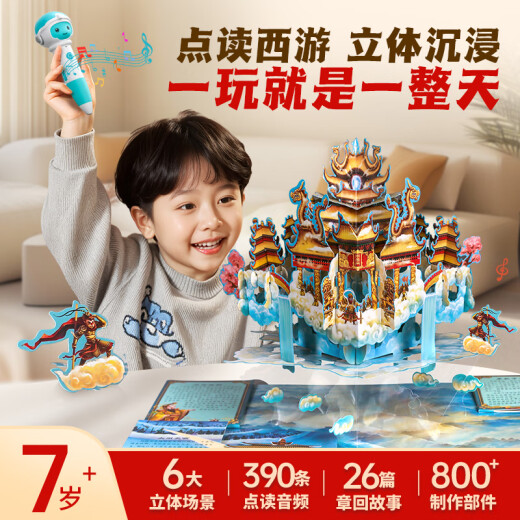 
Green gourd June 1st Children's Day Journey to the West Three-dimensional Book Toys Boys Birthday Gift Girl 55 689 10 Years Old Order Reading Pen [Exquisite Gift Box] Journey to the West + Order Reading Pen Boys and Girls Gift