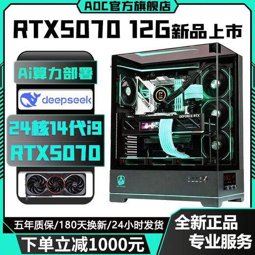 AOC Colorful RTX5070/RTX5070Ti top-end independent graphics + Intel 24-core 14th generation i9 14900/i7 14700 console game live broadcast AI design assembly computer with eight D5 version 24-core 14th generation i9 + RTX5070Ti RTX5070 graphics card new launch + 14th generation overclocking processor