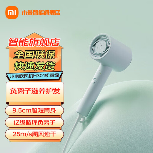 Xiaomi (MI) Mijia Negative Ion Hair Dryer H301 Negative Ion Triple Hair Care, Lightweight and Convenient to Carry Two-color Choice Chinese Valentine’s Day Gift Recommendation Mijia Hair Dryer H301 Pine Frost Green