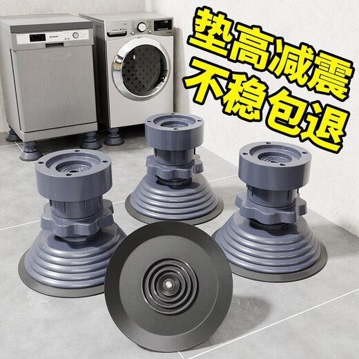 Miaoxinsi washing machine foot pads fully automatic pulsator drum anti-slip and shock-proof washing machine base tripod adjustable heightening bracket heightening moisture-proof retainer Haier Little Swan universal