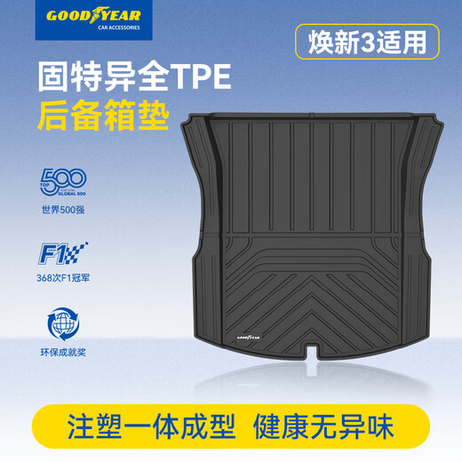 Goodyear car trunk mat is suitable for Tesla Model 3 new version TPE trunk mat environmentally friendly trunk mat