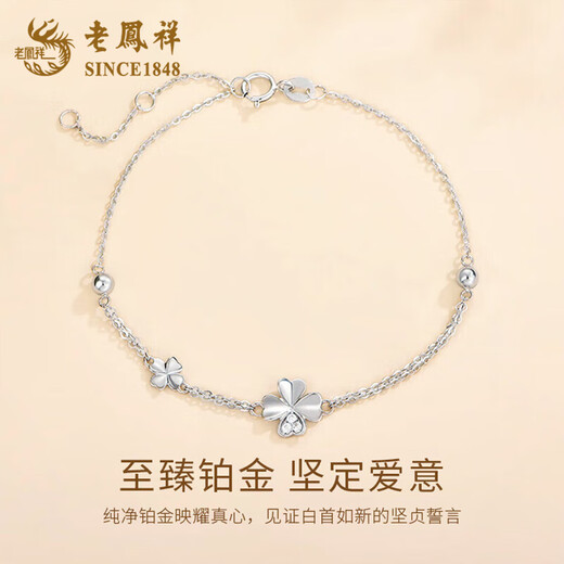 Lao Fengxiang PT950 platinum four-leaf clover bracelet for women Platinum Mid-Autumn Festival birthday gift for girlfriend and wife Platinum four-leaf clover bracelet about 2.2g brand gift box