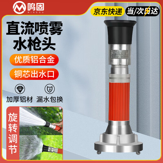 Minggu spray water gun head DN65 fire multi-function flowering water gun shower head DC spray water gun 65mm2.5 inch CW235316