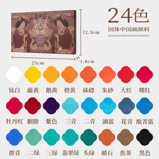 Rubens 24-color Chinese painting pigment set entry-level ancient color Jinghan series solid watercolor gouache pigment children's Chinese ink painting tools 0138001037