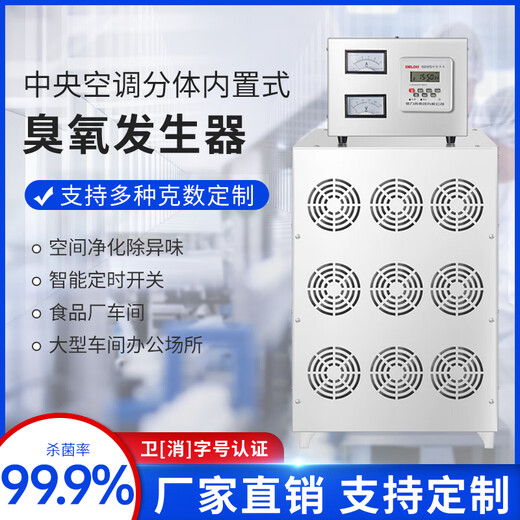 SUNCOOK built-in ozone generator fresh air central air conditioning unit medical pharmaceutical food factory workshop warehouse laboratory breeding farm air purification and disinfection equipment 40g/h built-in ozone disinfection machine
