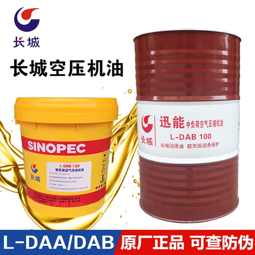 山头林村长城空气压缩机油L-DAB100号150号中负荷空压机专用油大桶 速弗勒品牌L-DAB 68号 18升