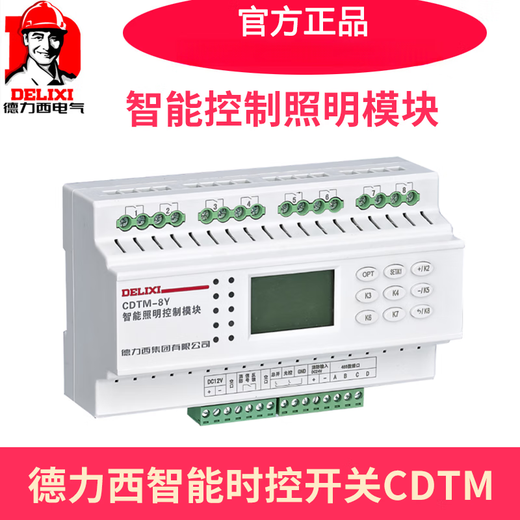 Delixi intelligent lighting control module-8Y CDTM-4 12 LCD AC220V panel 8604 CDTM-8Y DC12V 16A LCD screen