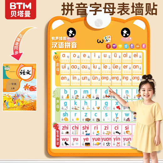 Keqin Large chinois Pinyin Alphabet Wall Sticker Children's Pinyin Training Audio Instantanés pour les écoles primaires et les écoles primaires Interactions 3 animaux + fruits et légumes + trafic bébé enseignement précoce