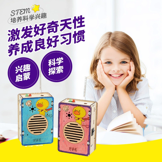 迪普尔科学实验套装儿童玩具对讲机手工制作发明男女孩无线传呼生日礼物