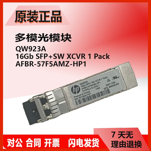 Original HP single-mode/multi-mode optical module 455885-001/455888-001/JD094B/P11817/4859C Original second-hand E7Y10A